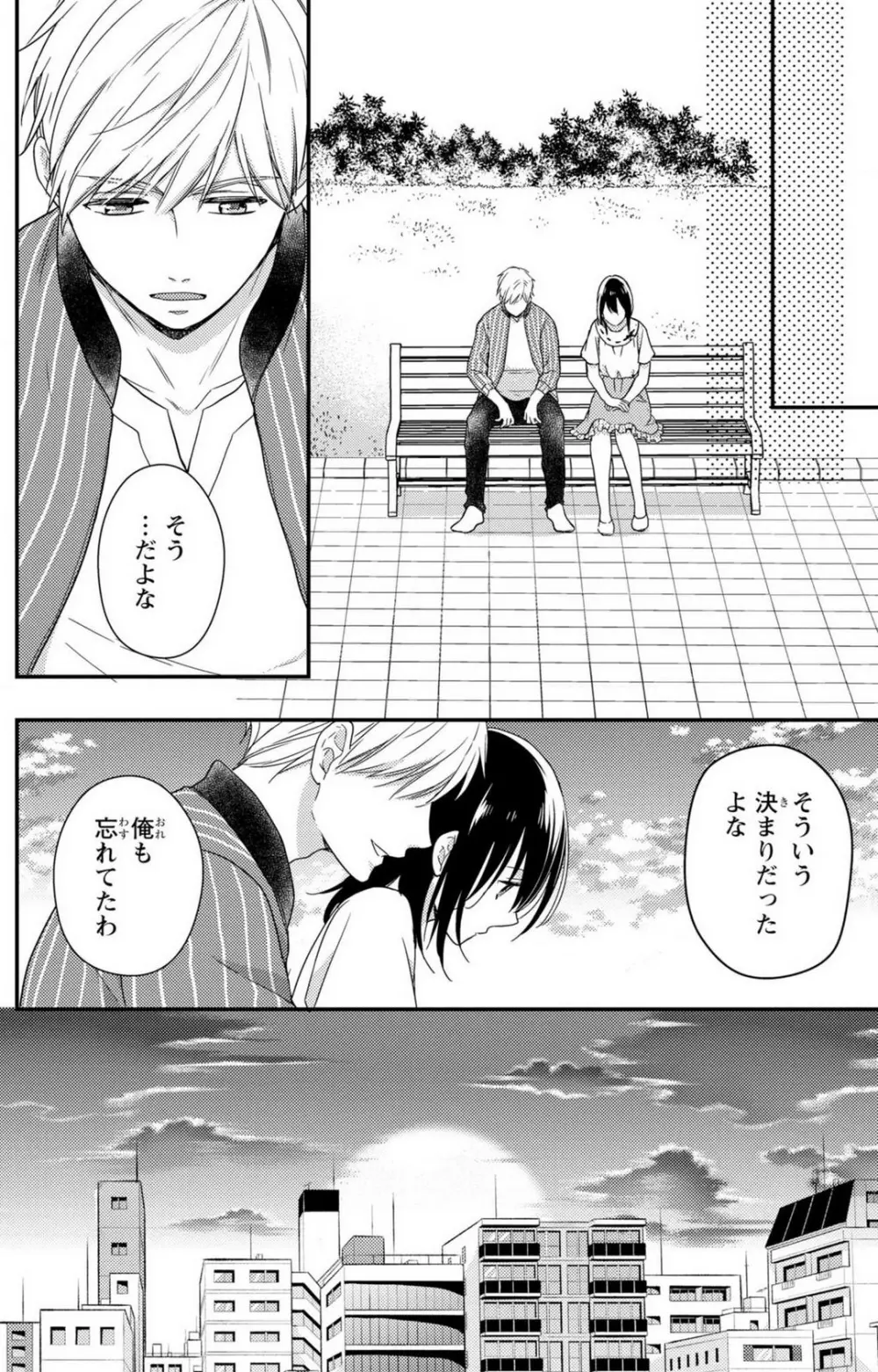 童貞男子“女体化”開発生活 1-7 Page.191