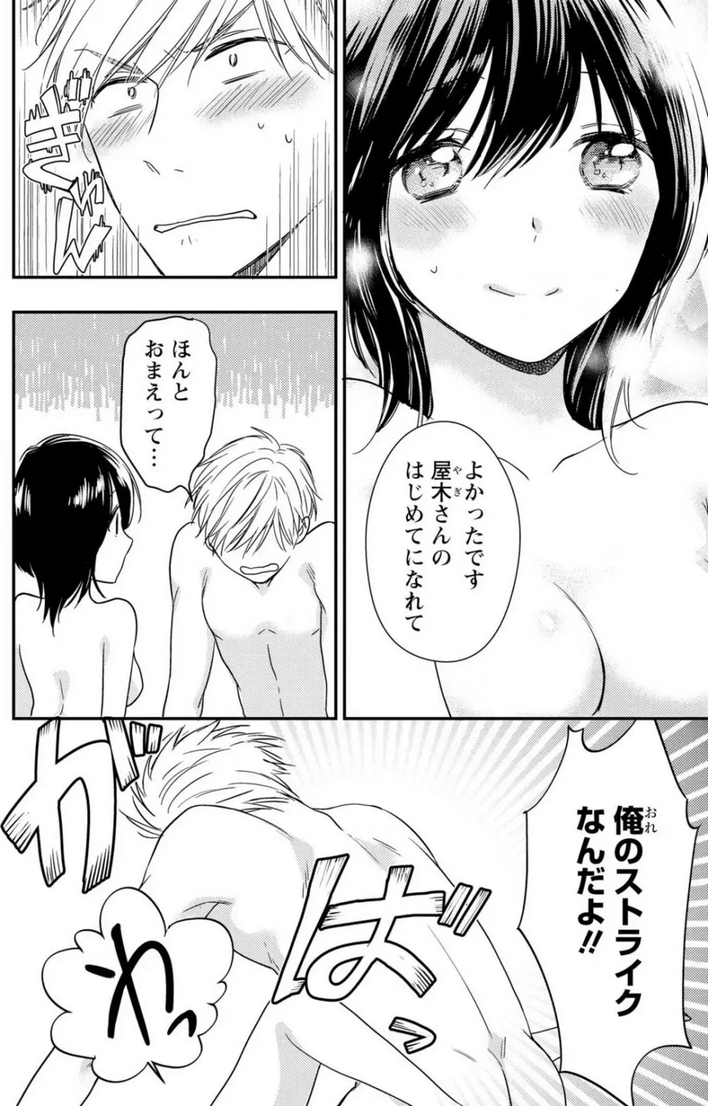 童貞男子“女体化”開発生活 1-7 Page.197