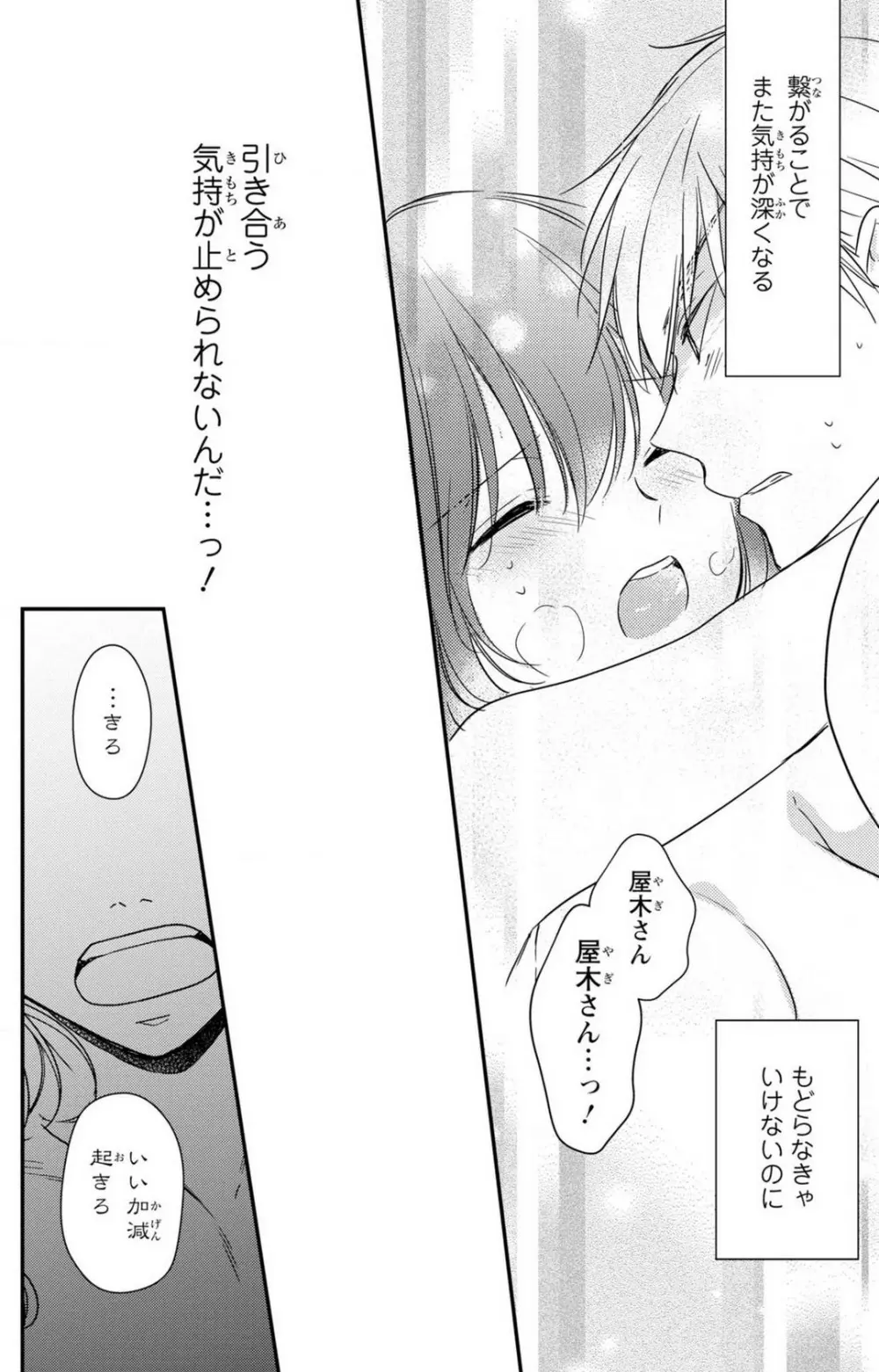 童貞男子“女体化”開発生活 1-7 Page.203
