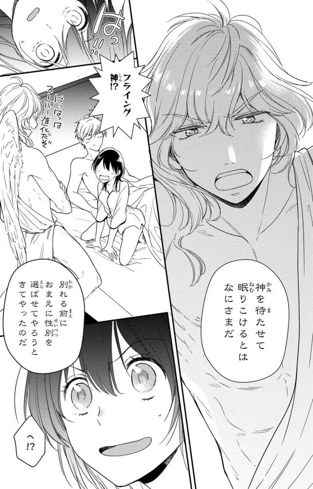 童貞男子“女体化”開発生活 1-7 Page.204