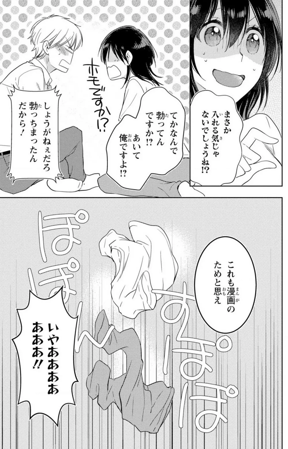 童貞男子“女体化”開発生活 1-7 Page.30