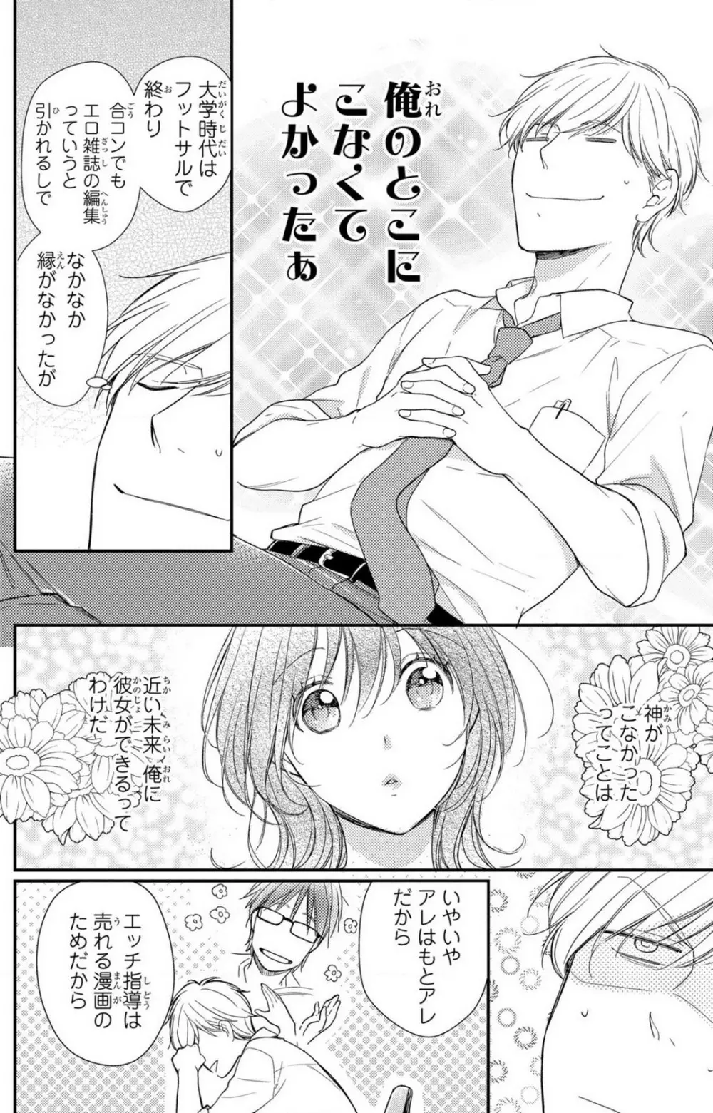 童貞男子“女体化”開発生活 1-7 Page.37