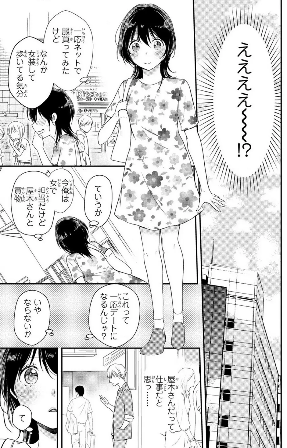 童貞男子“女体化”開発生活 1-7 Page.40