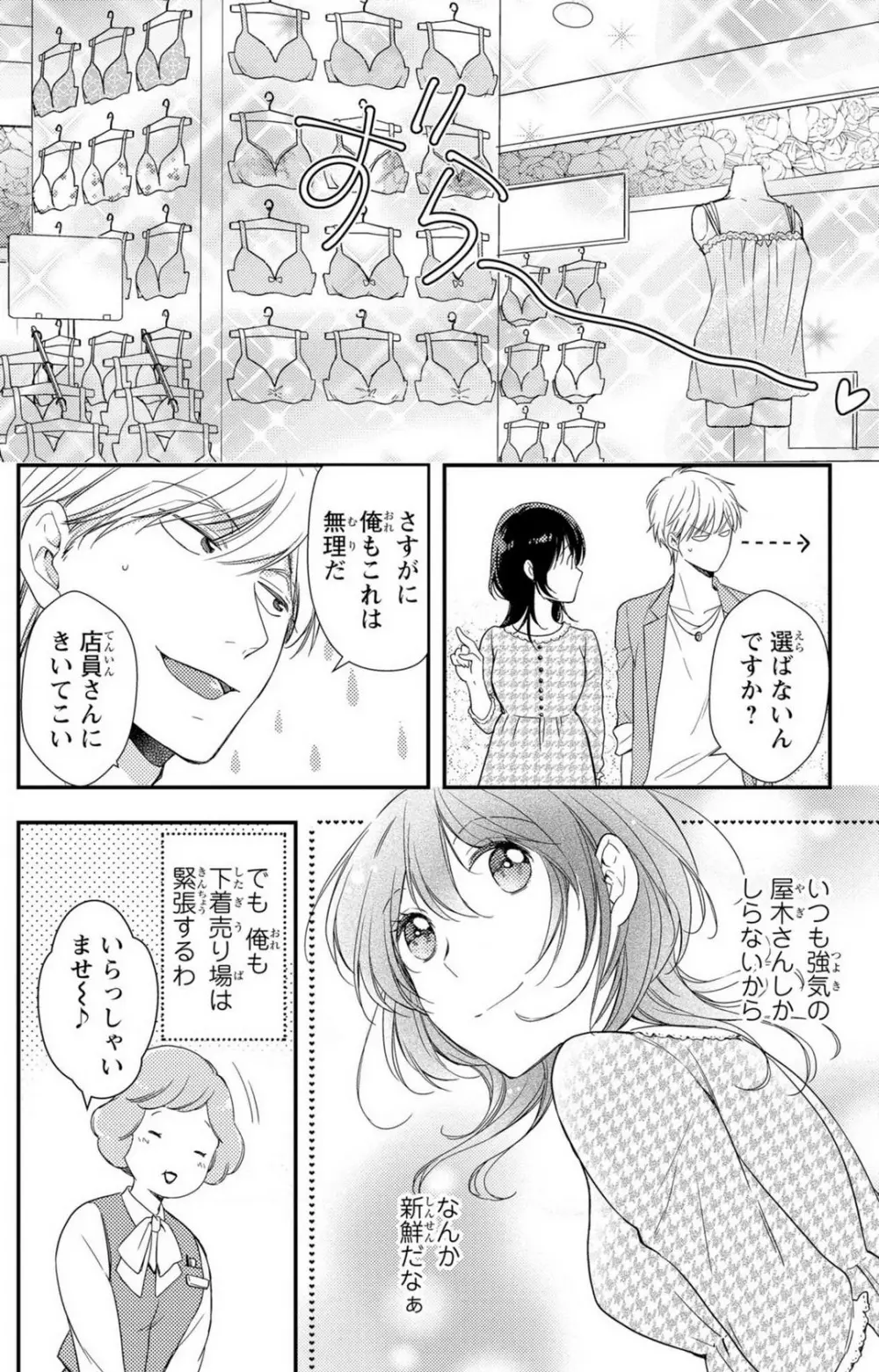 童貞男子“女体化”開発生活 1-7 Page.45