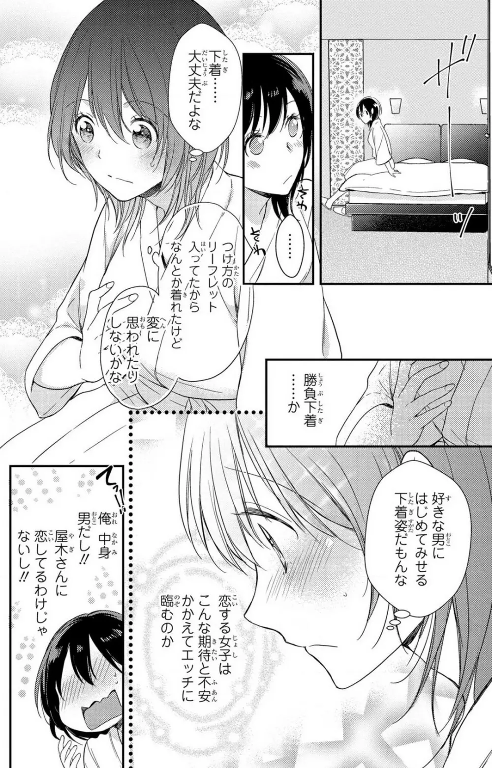 童貞男子“女体化”開発生活 1-7 Page.51