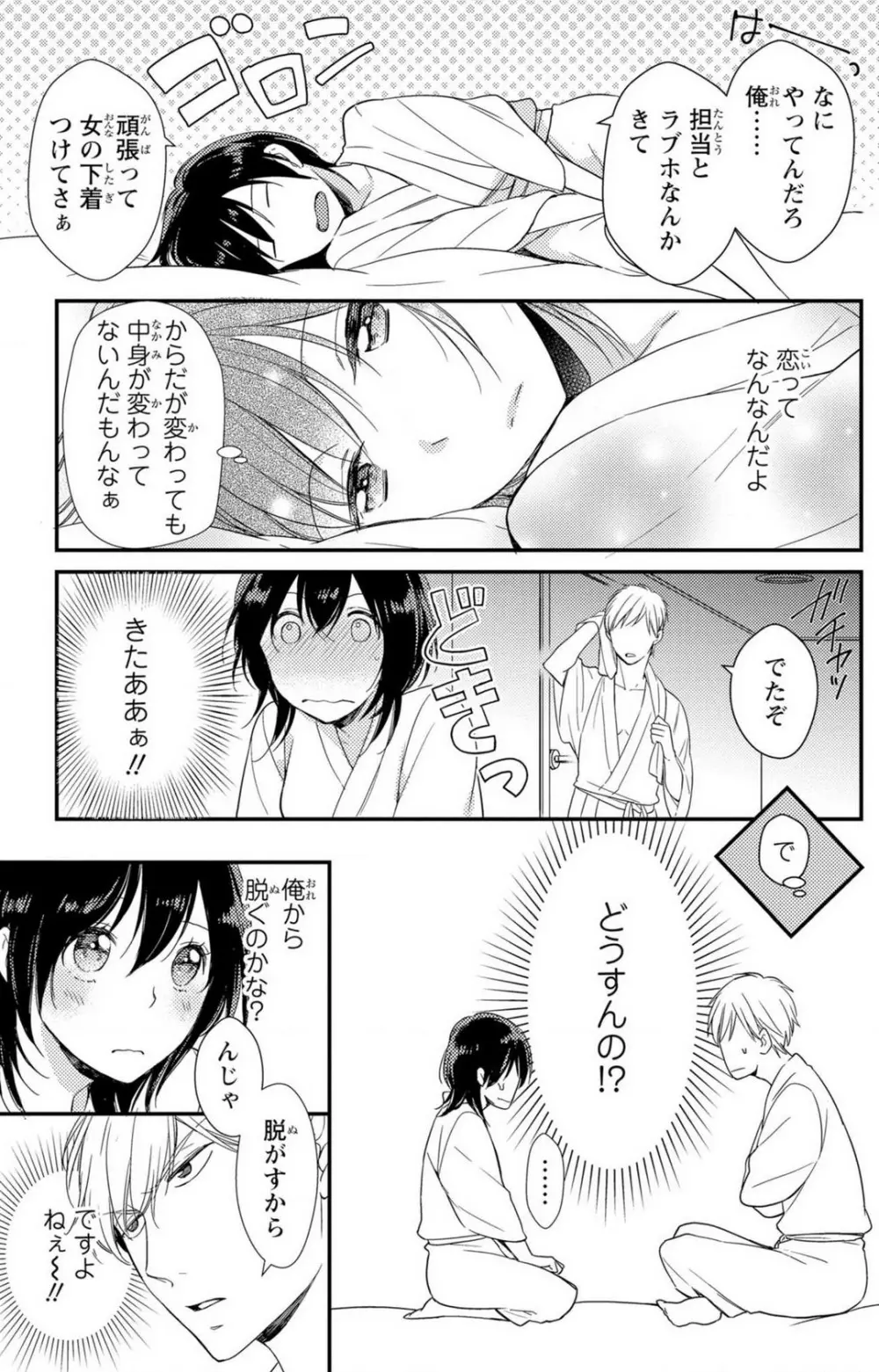 童貞男子“女体化”開発生活 1-7 Page.52