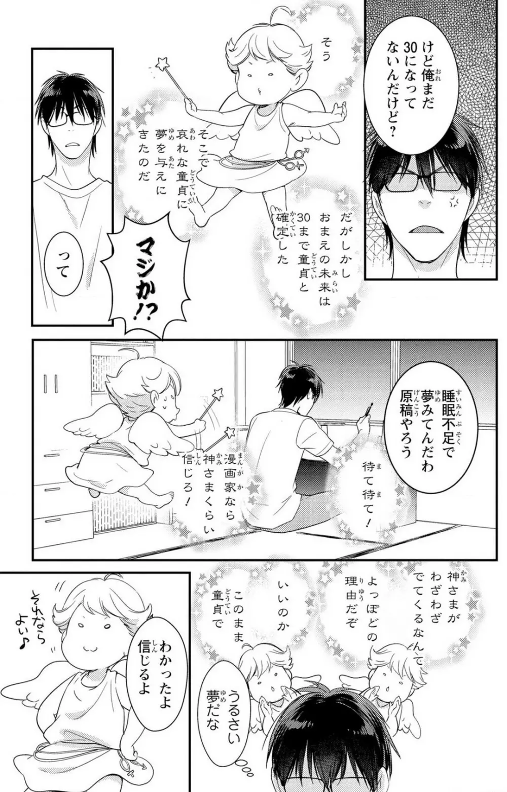 童貞男子“女体化”開発生活 1-7 Page.6