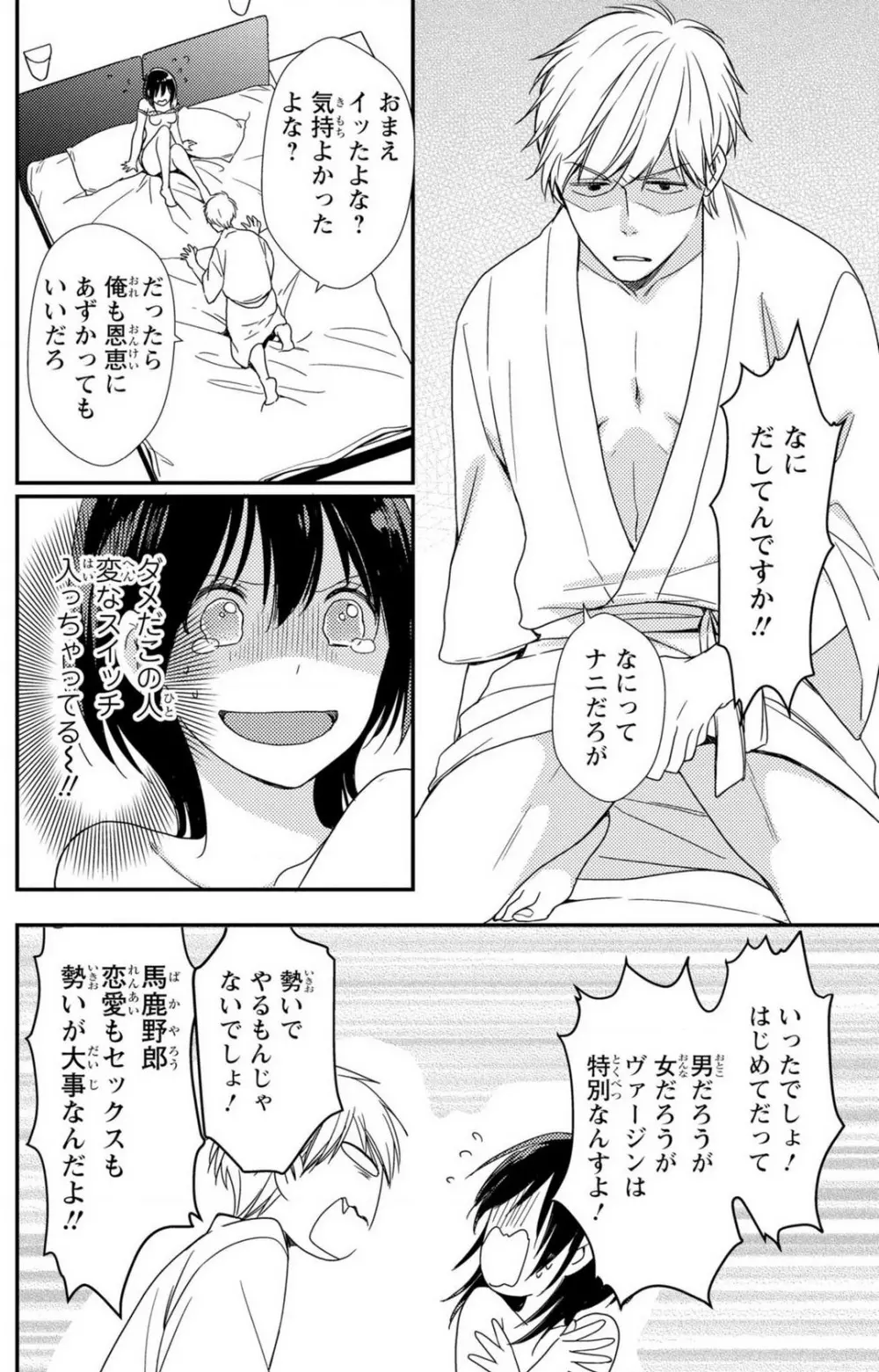 童貞男子“女体化”開発生活 1-7 Page.63