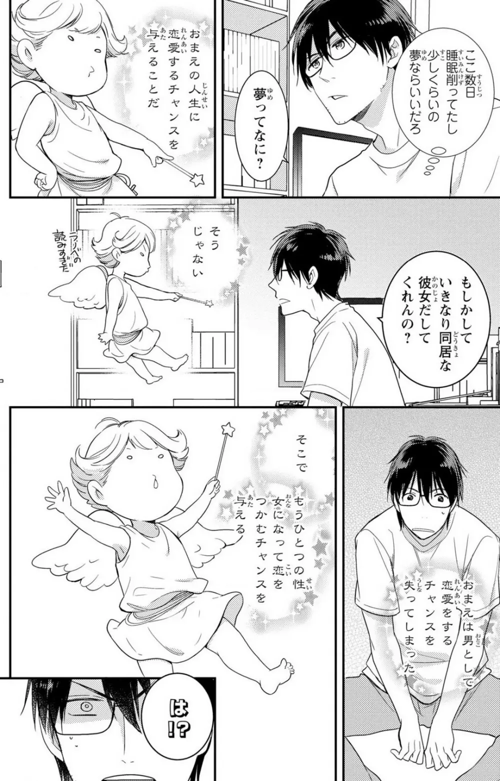 童貞男子“女体化”開発生活 1-7 Page.7