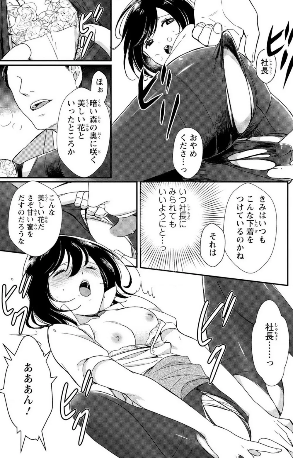 童貞男子“女体化”開発生活 1-7 Page.72