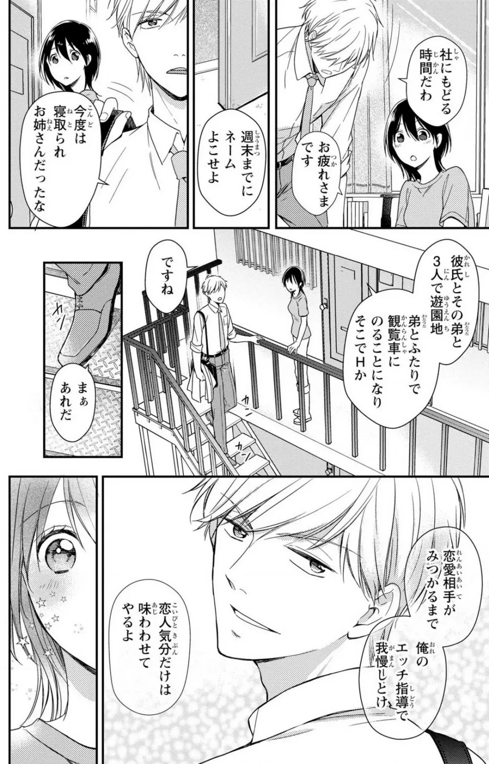童貞男子“女体化”開発生活 1-7 Page.79