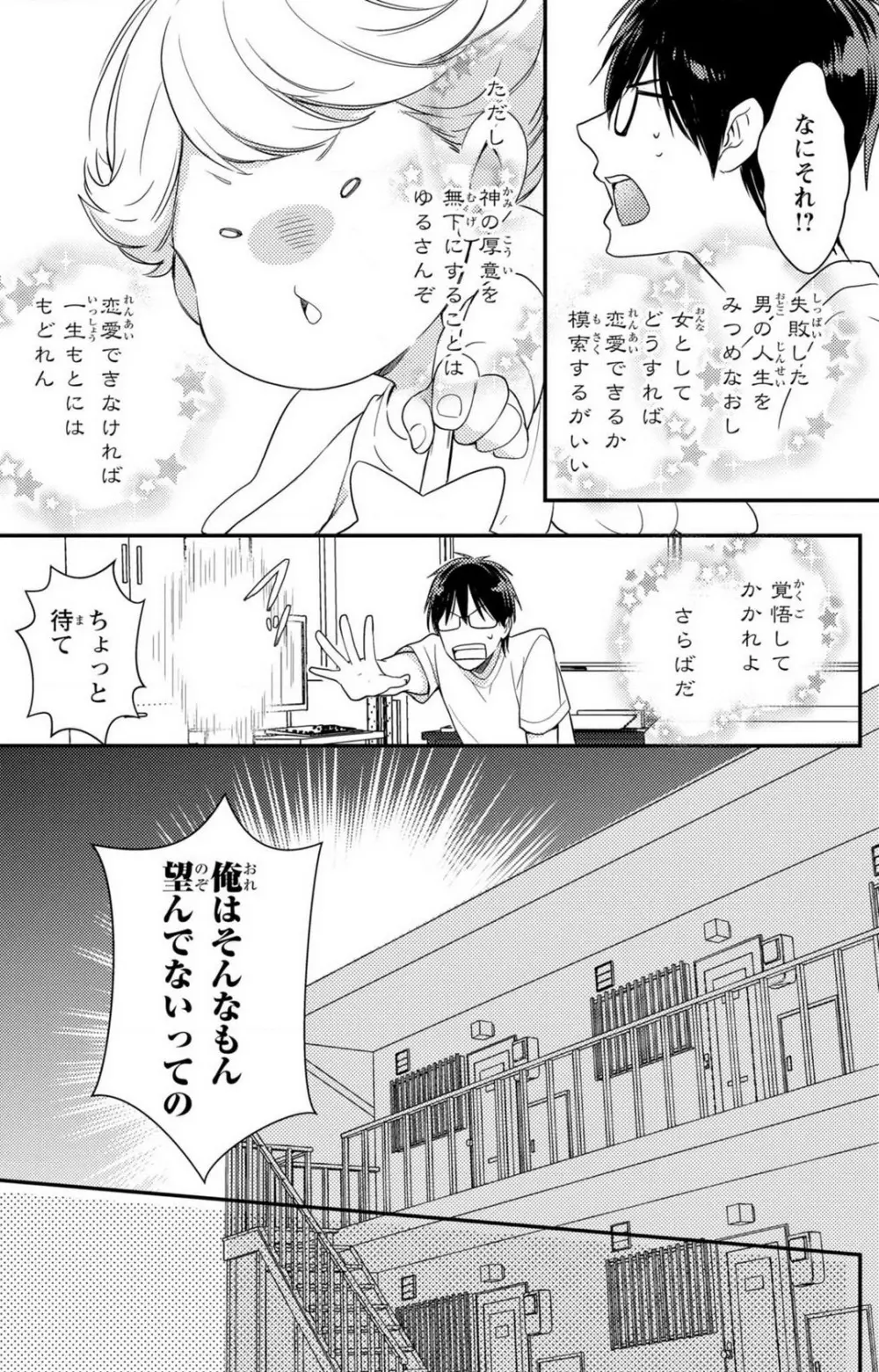 童貞男子“女体化”開発生活 1-7 Page.8