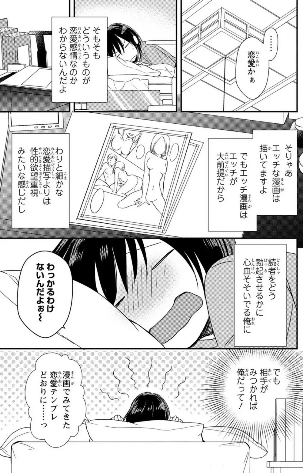 童貞男子“女体化”開発生活 1-7 Page.82