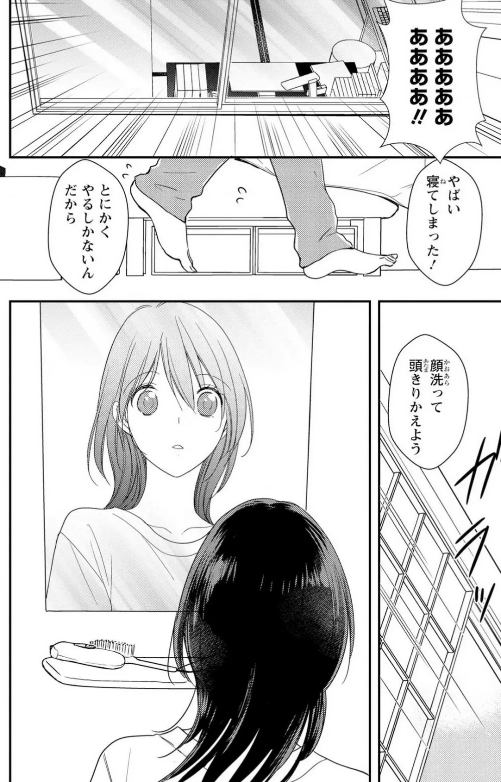 童貞男子“女体化”開発生活 1-7 Page.9