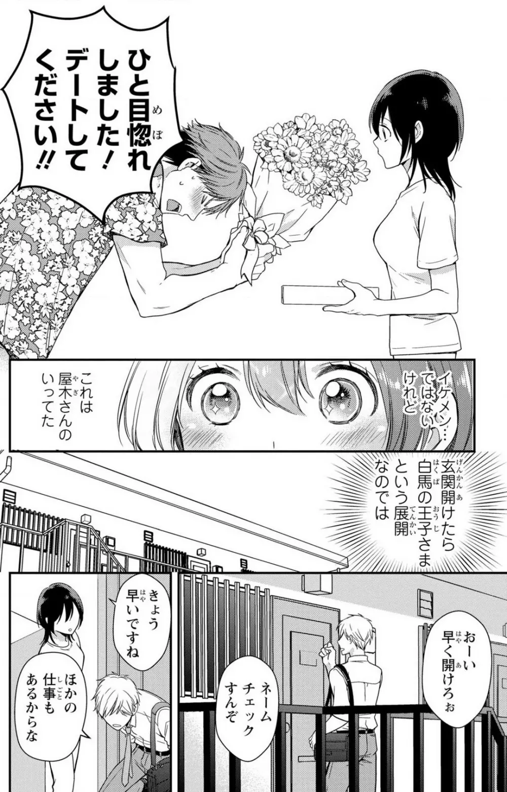 童貞男子“女体化”開発生活 1-7 Page.93