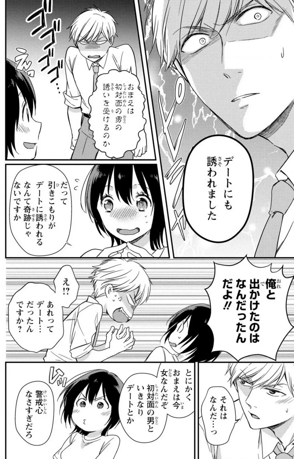 童貞男子“女体化”開発生活 1-7 Page.95