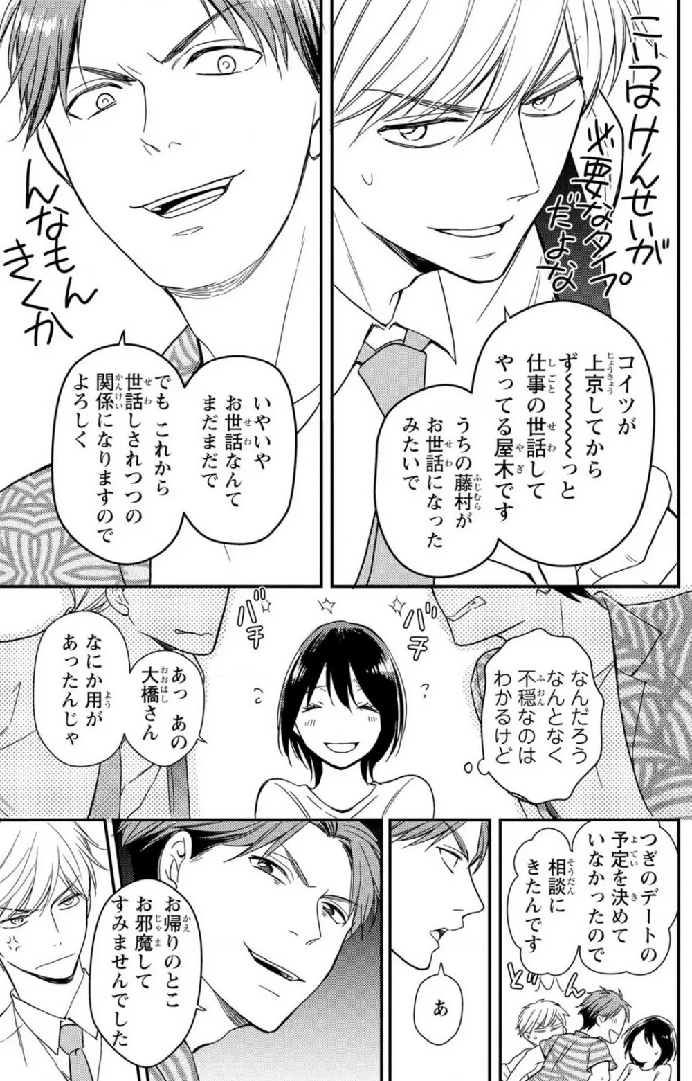 童貞男子“女体化”開発生活 1-7 Page.98