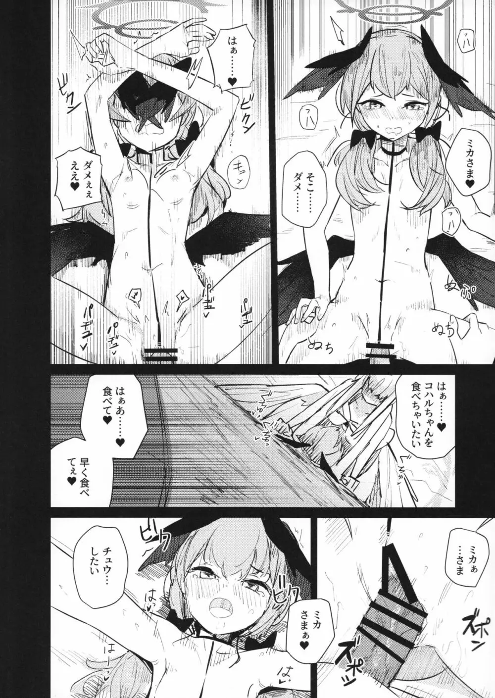 波に熱愛とか言って Page.18