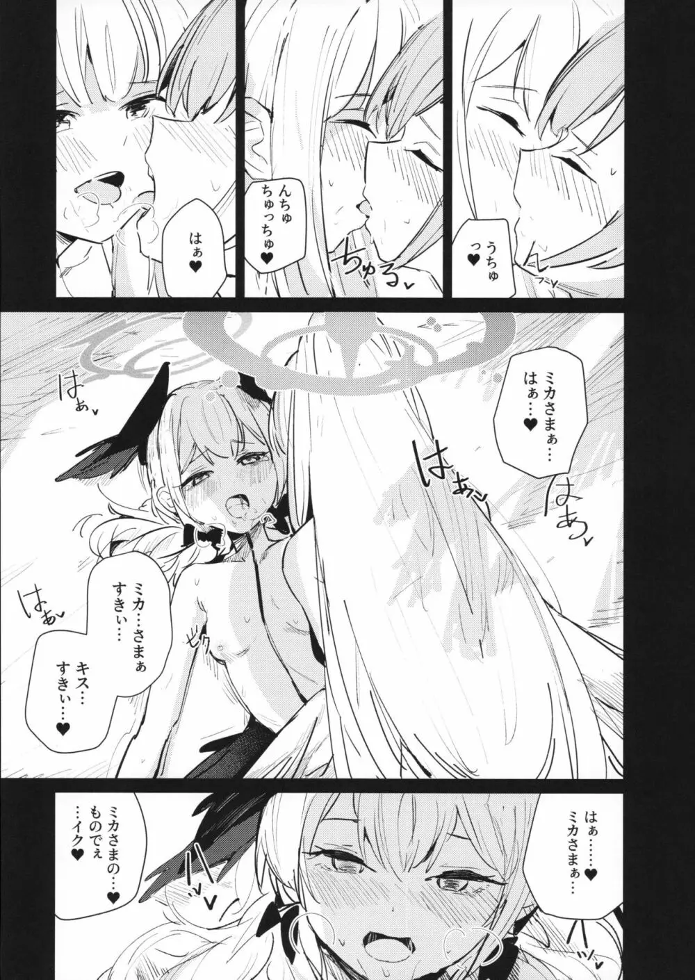 波に熱愛とか言って Page.19