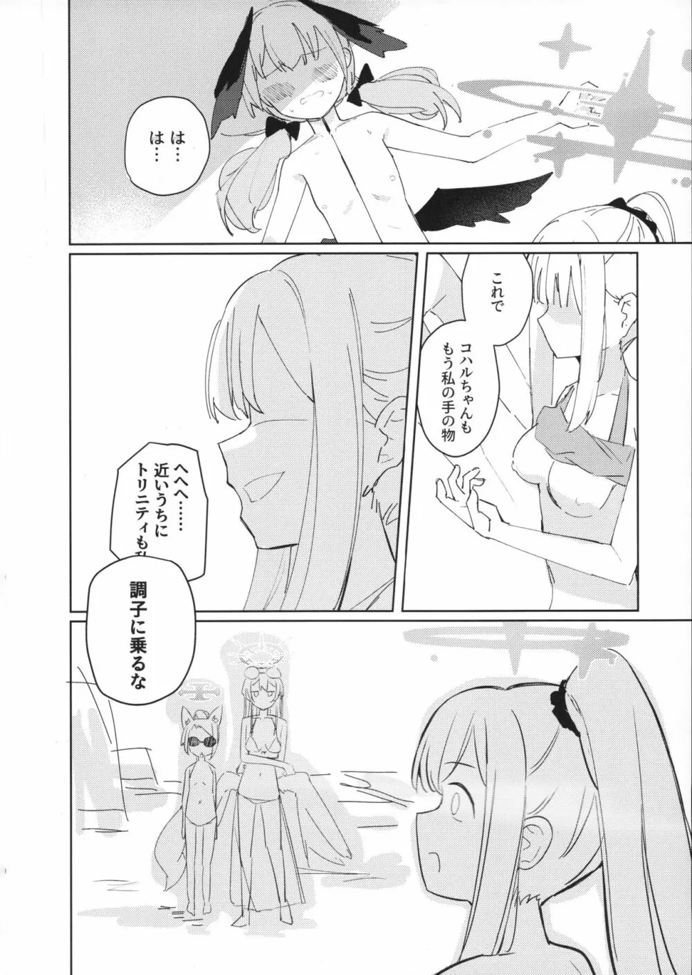 波に熱愛とか言って Page.22