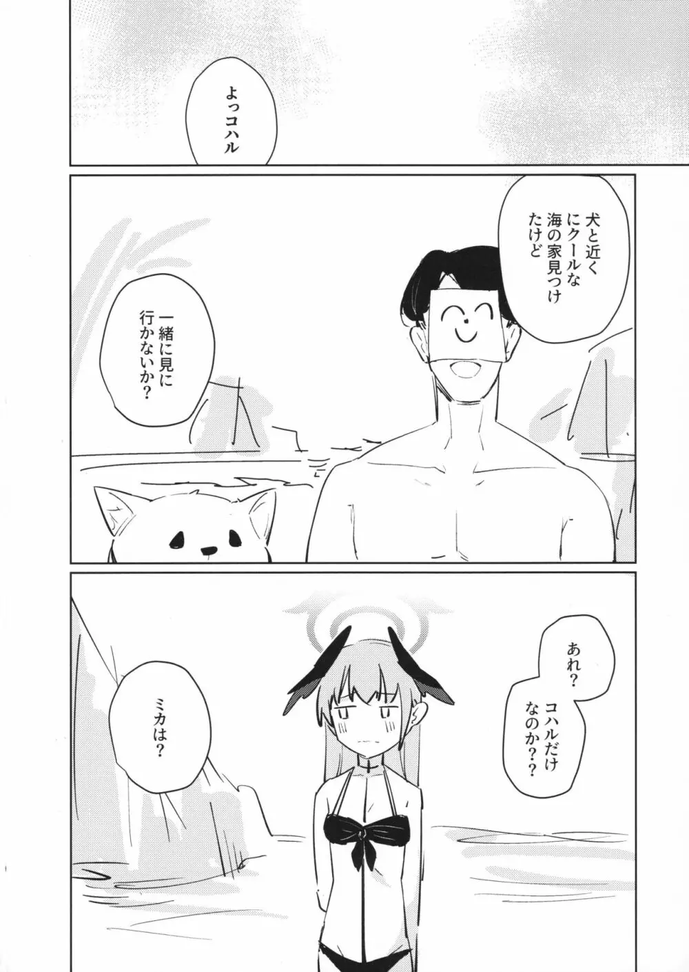 波に熱愛とか言って Page.24