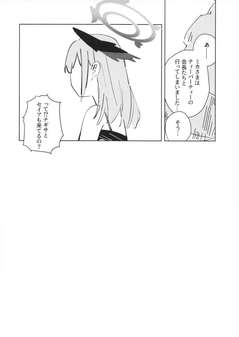 波に熱愛とか言って Page.25