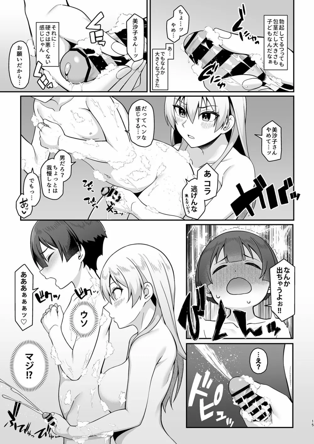 ギャルママ美沙子さんとショタくん Page.14