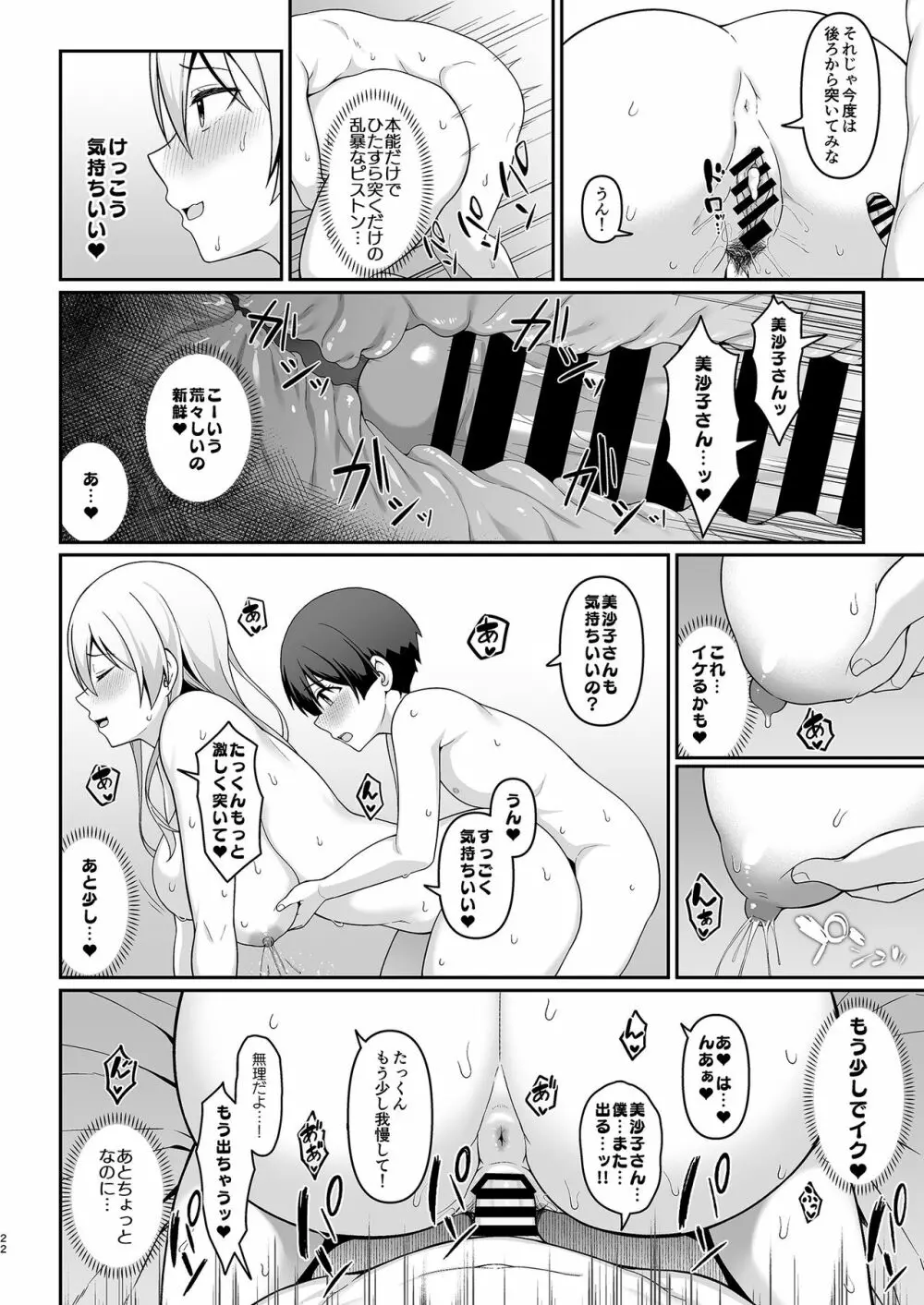 ギャルママ美沙子さんとショタくん Page.21