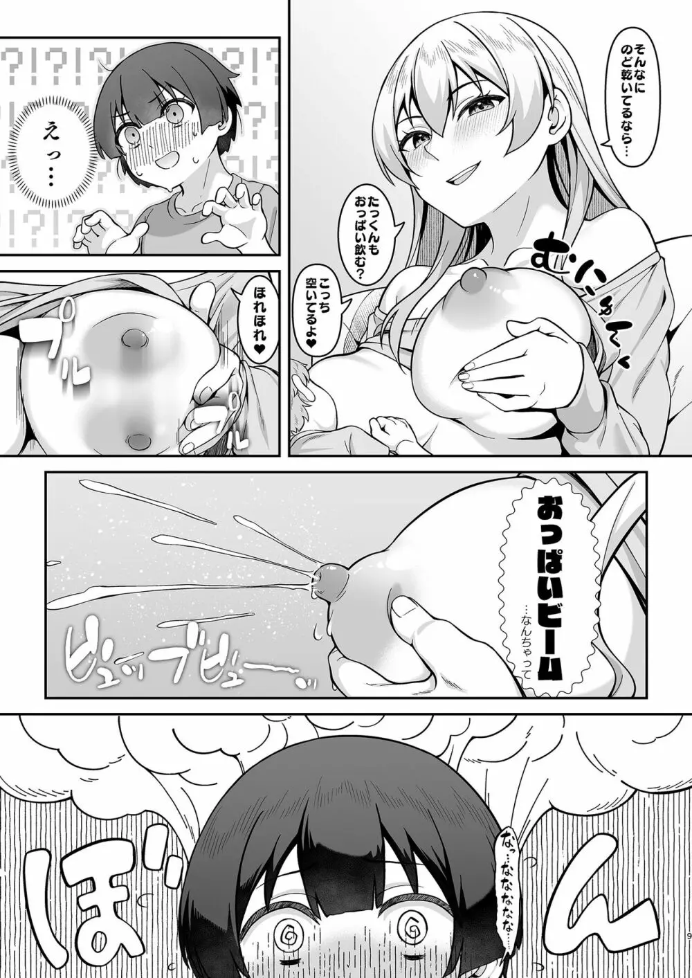 ギャルママ美沙子さんとショタくん Page.8