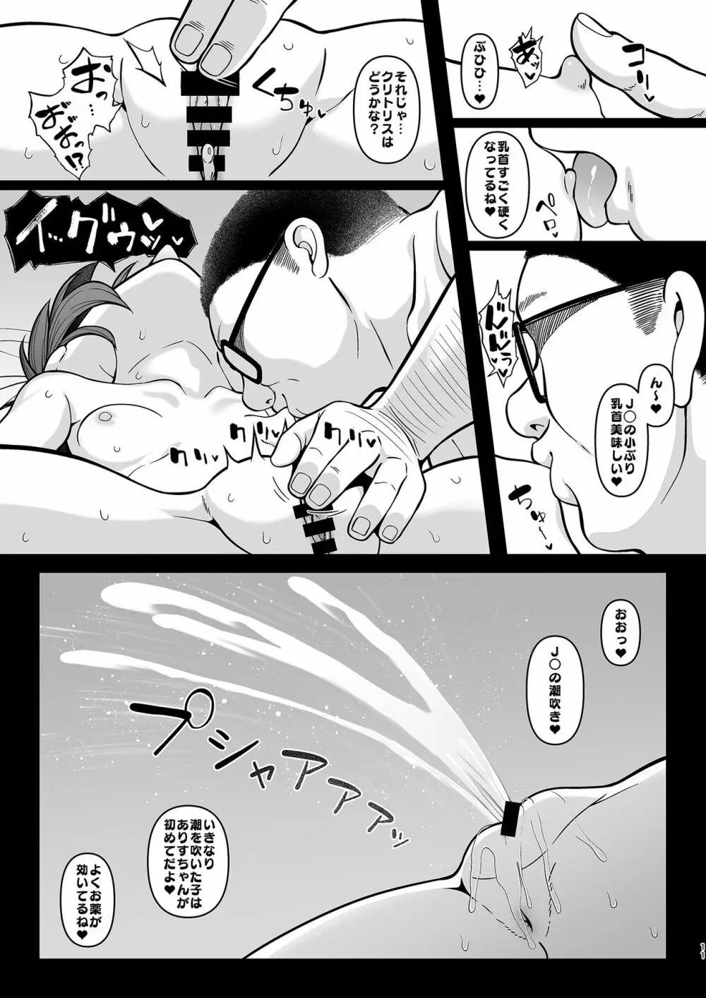 かわいそうなありす Page.10