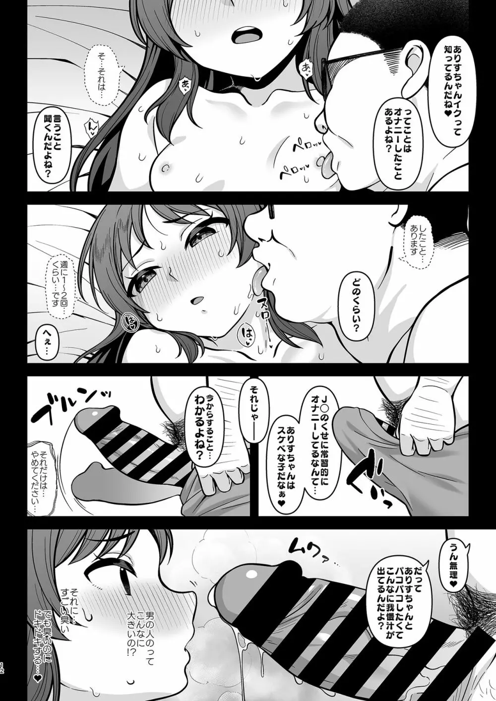 かわいそうなありす Page.11