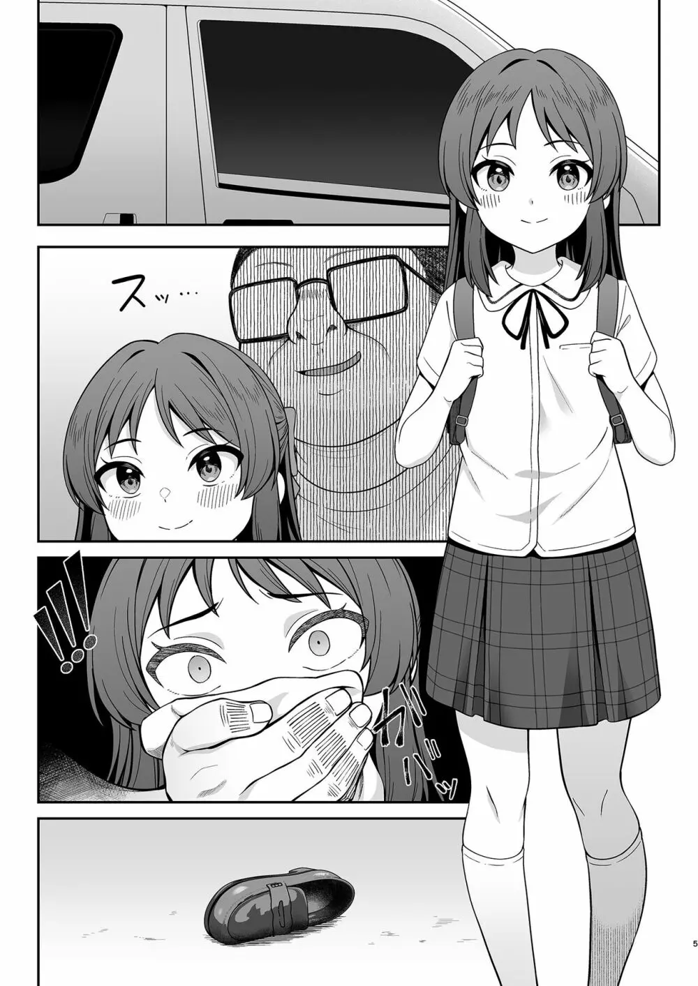 かわいそうなありす Page.4