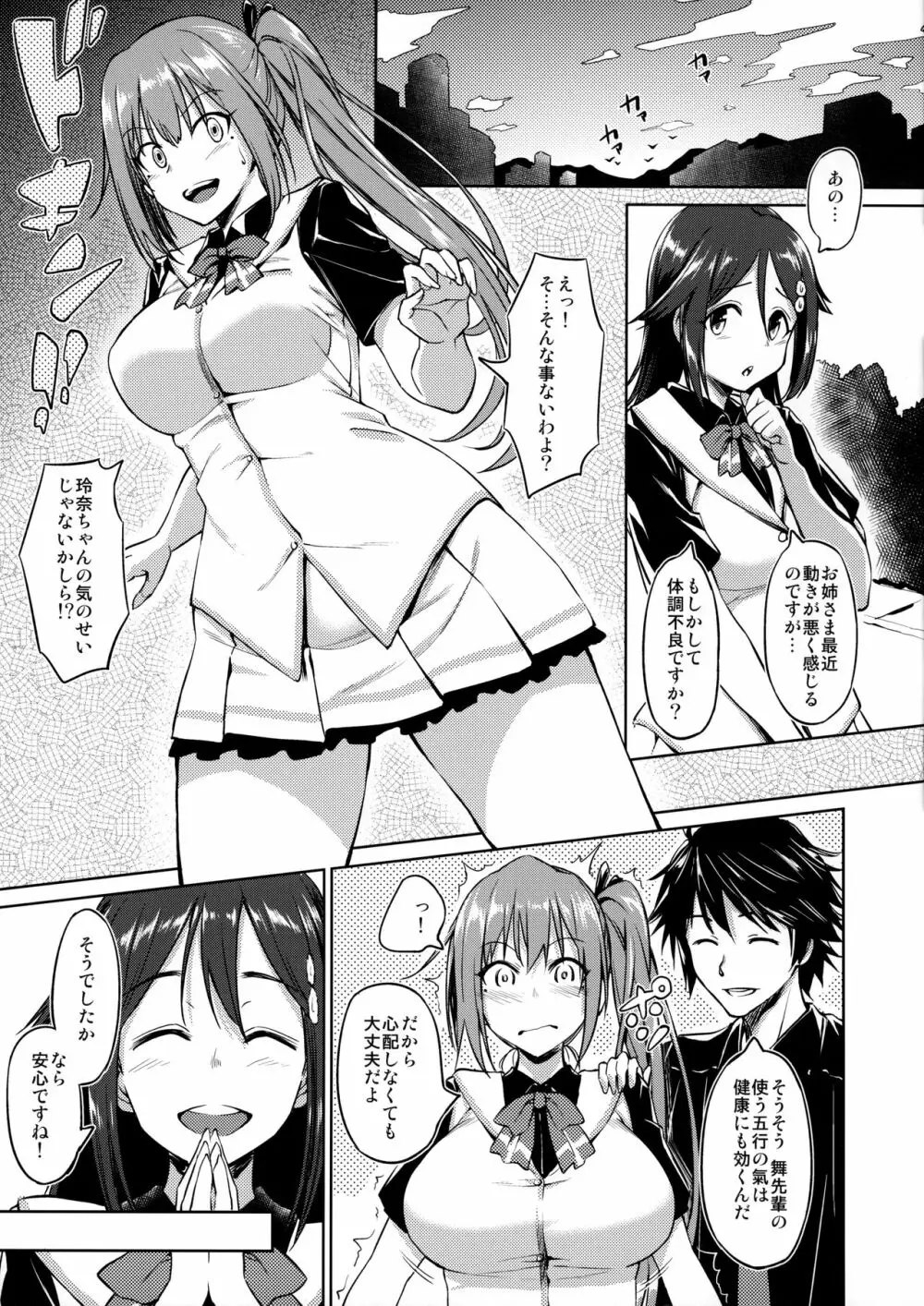 やわらか♥まいせんぱい Page.2