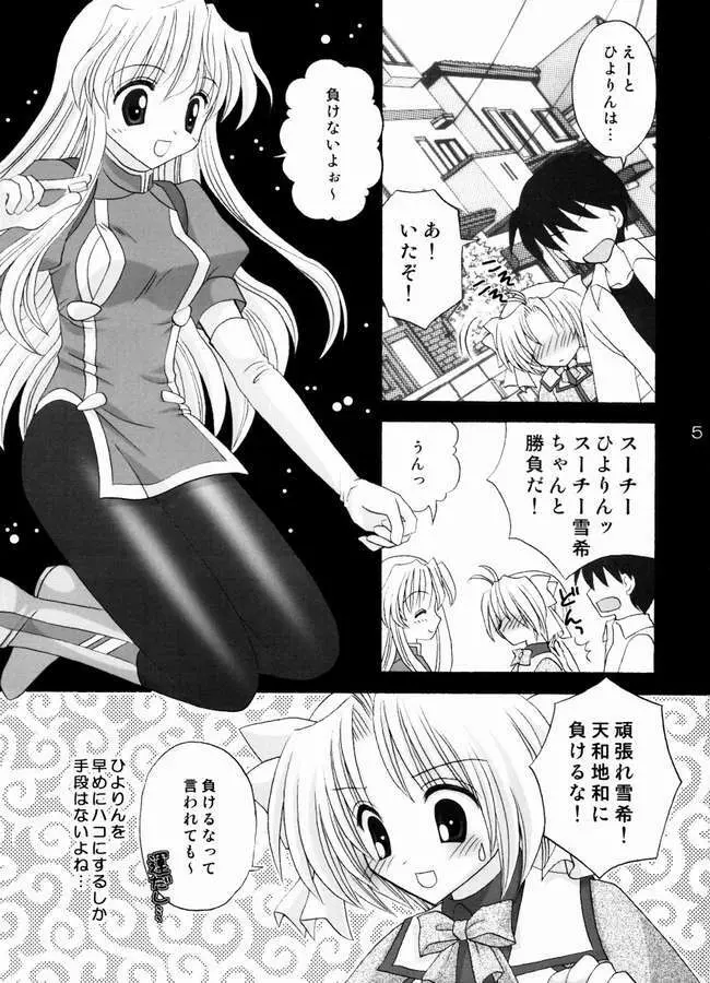 ねこキュート☆ Page.4