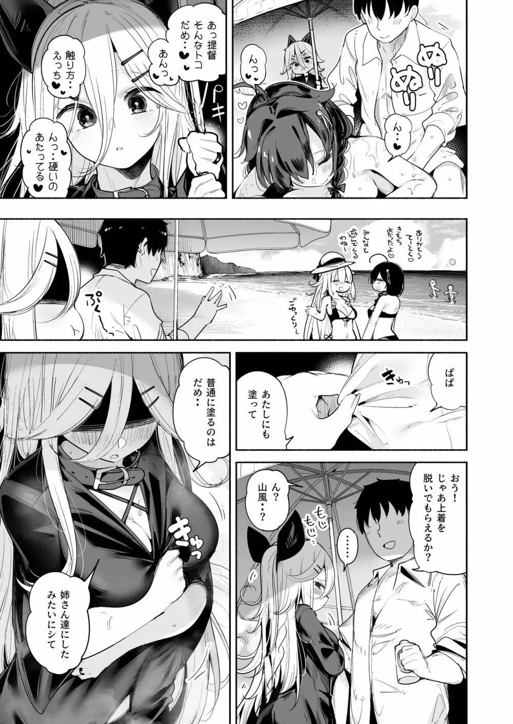 山風ちゃんとプライベートビーチで誘惑子作りセックス Page.7