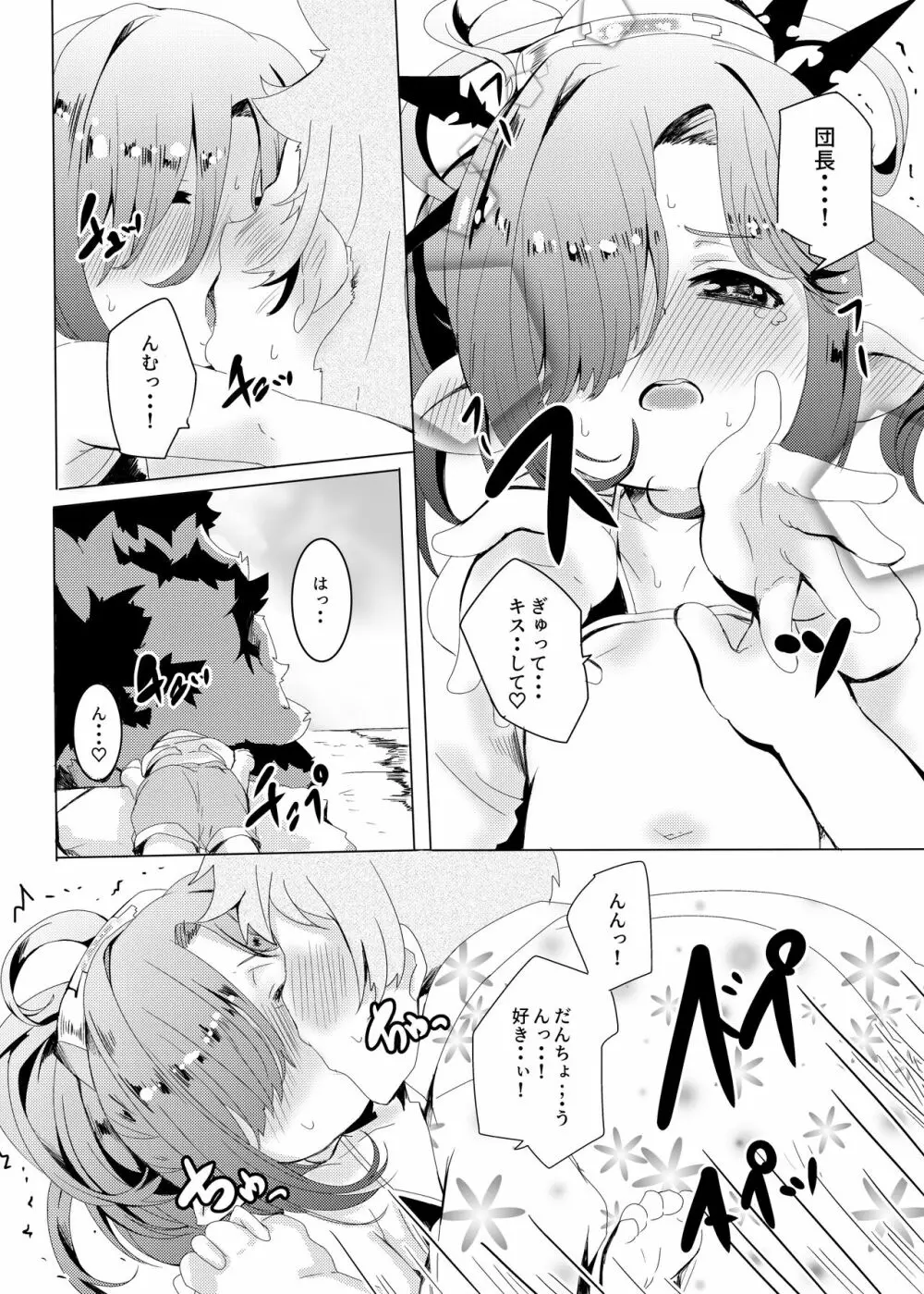 なつのおもいで。 Page.13