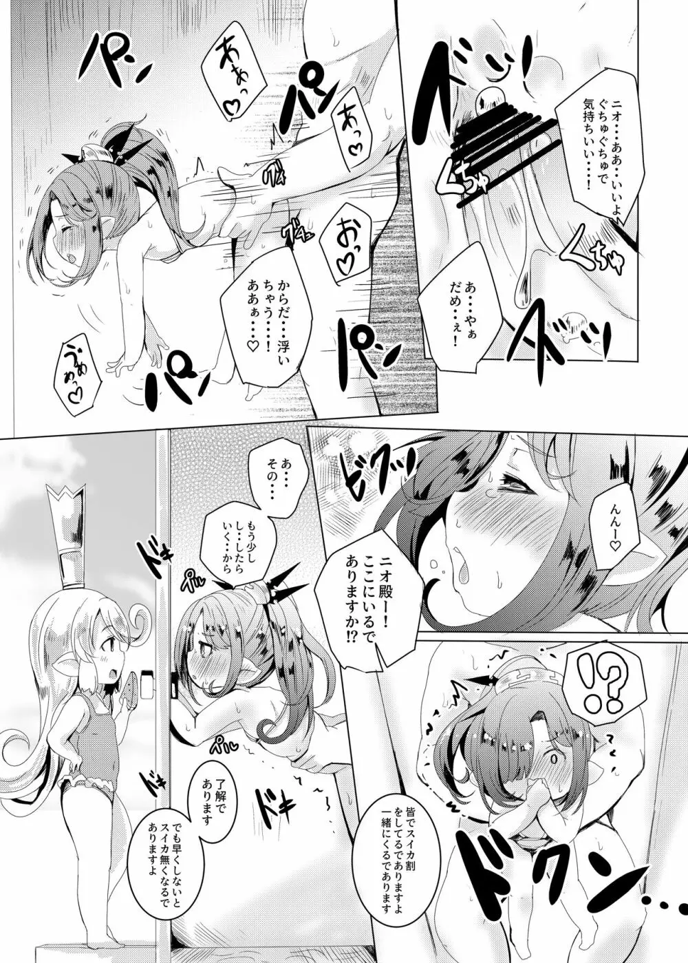 なつのおもいで。 Page.19