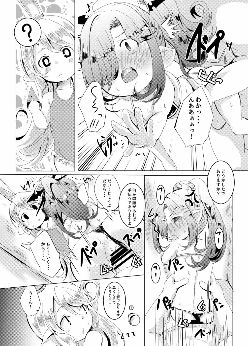 なつのおもいで。 Page.20