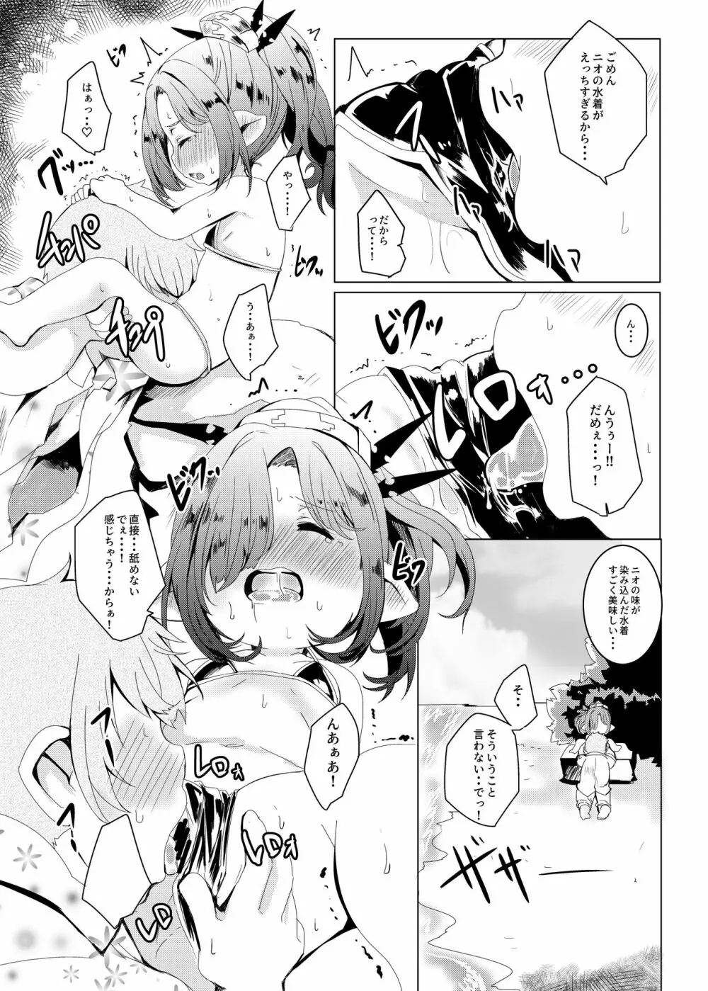 なつのおもいで。 Page.9