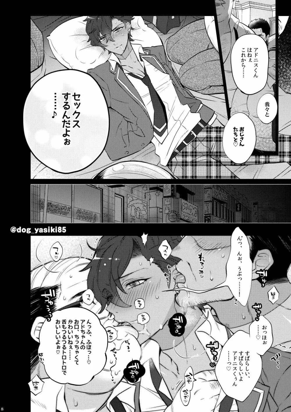 乙狩アド●ス激似AV Page.6