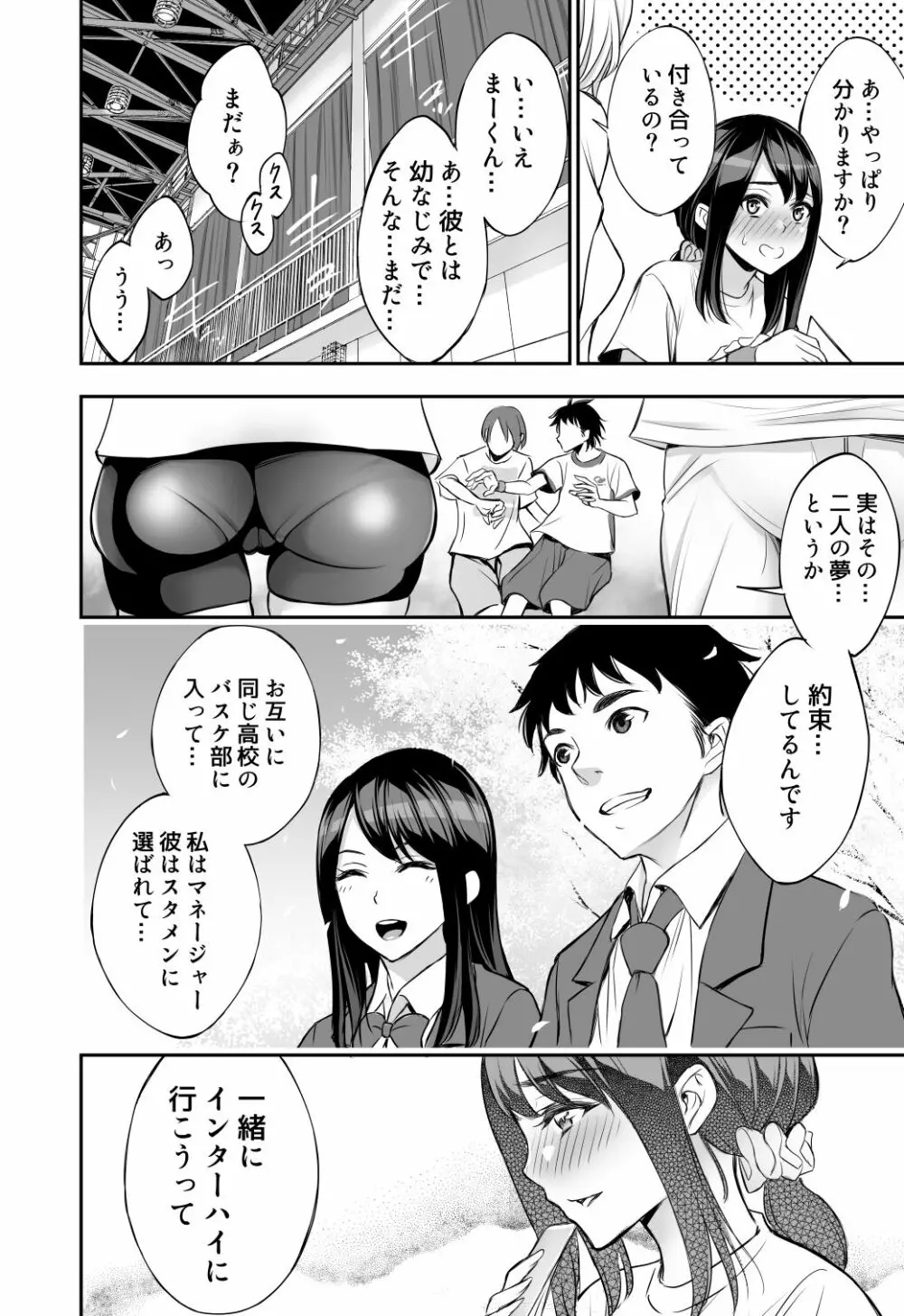 二人の約束 Page.3