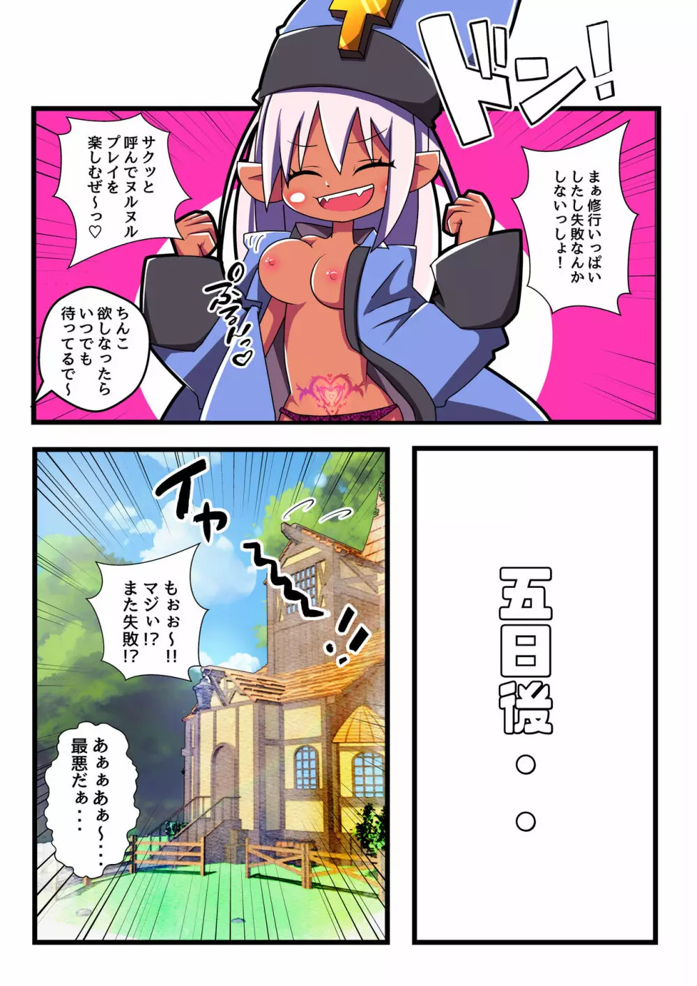 魔術師エルフ ユユルン!!1 Page.5