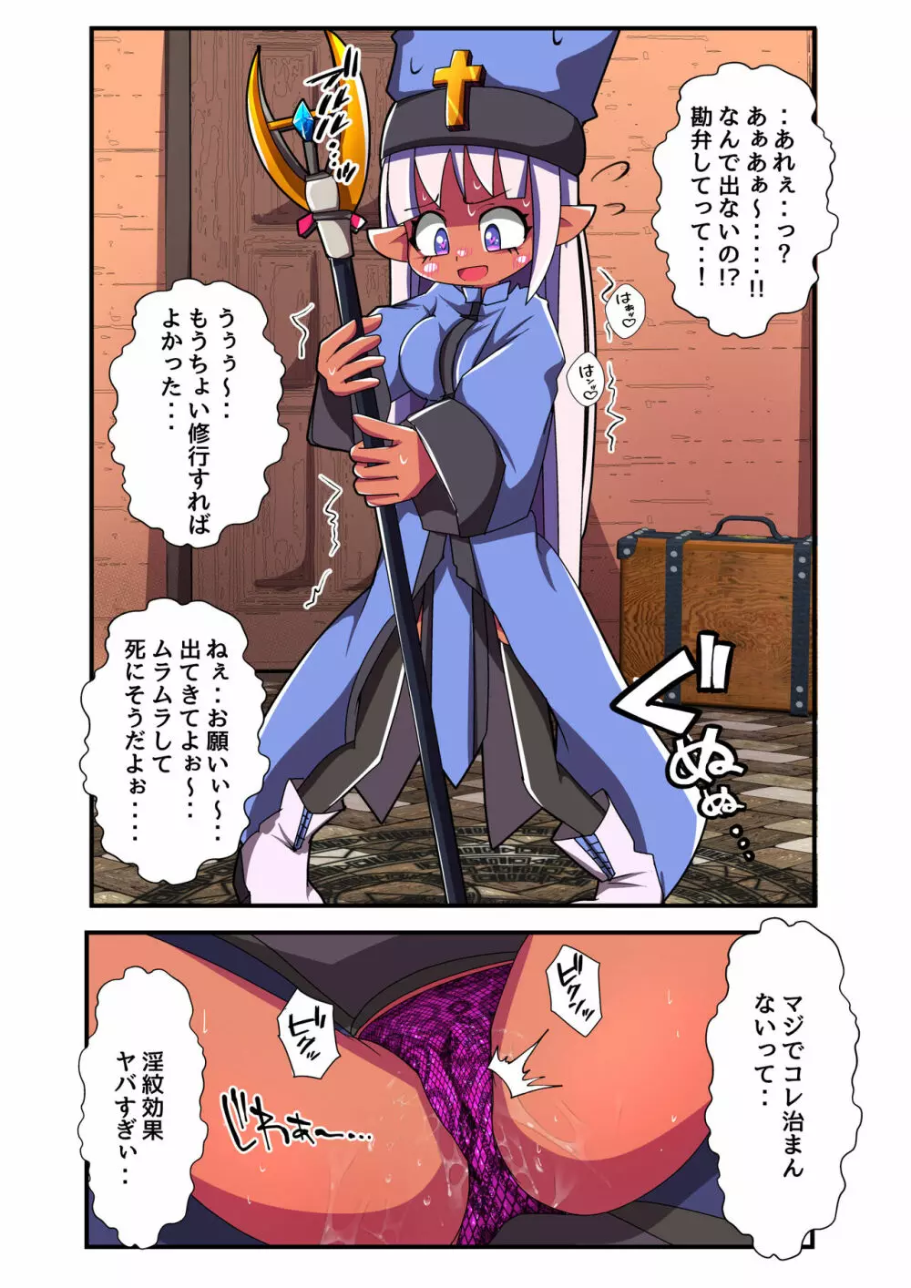 魔術師エルフ ユユルン!!1 Page.6