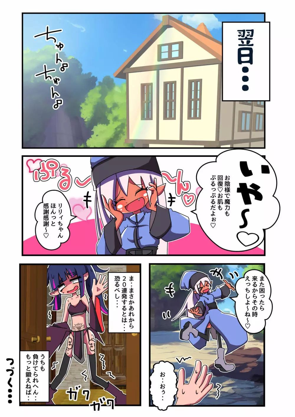 魔術師エルフ ユユルン!!2 Page.18