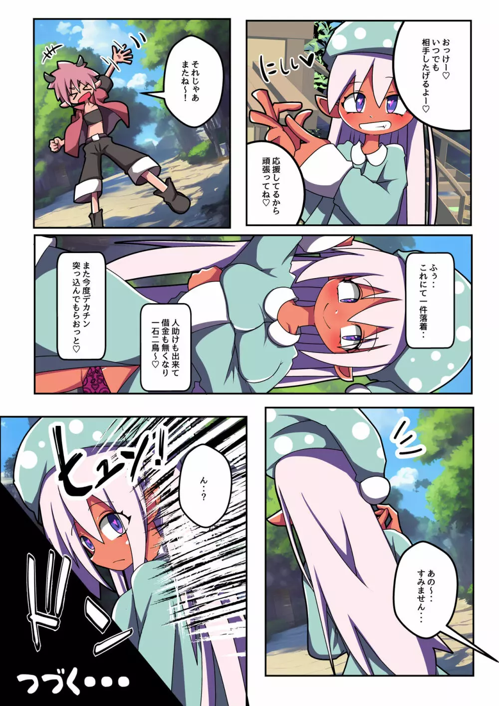 魔術師エルフ ユユルン!!3 Page.28