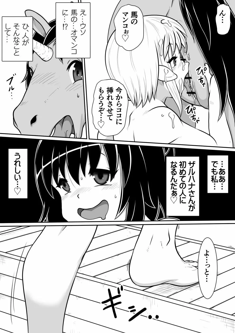 【のぅじる定食屋】転生したらふたなり馬になりました 後編 Page.12