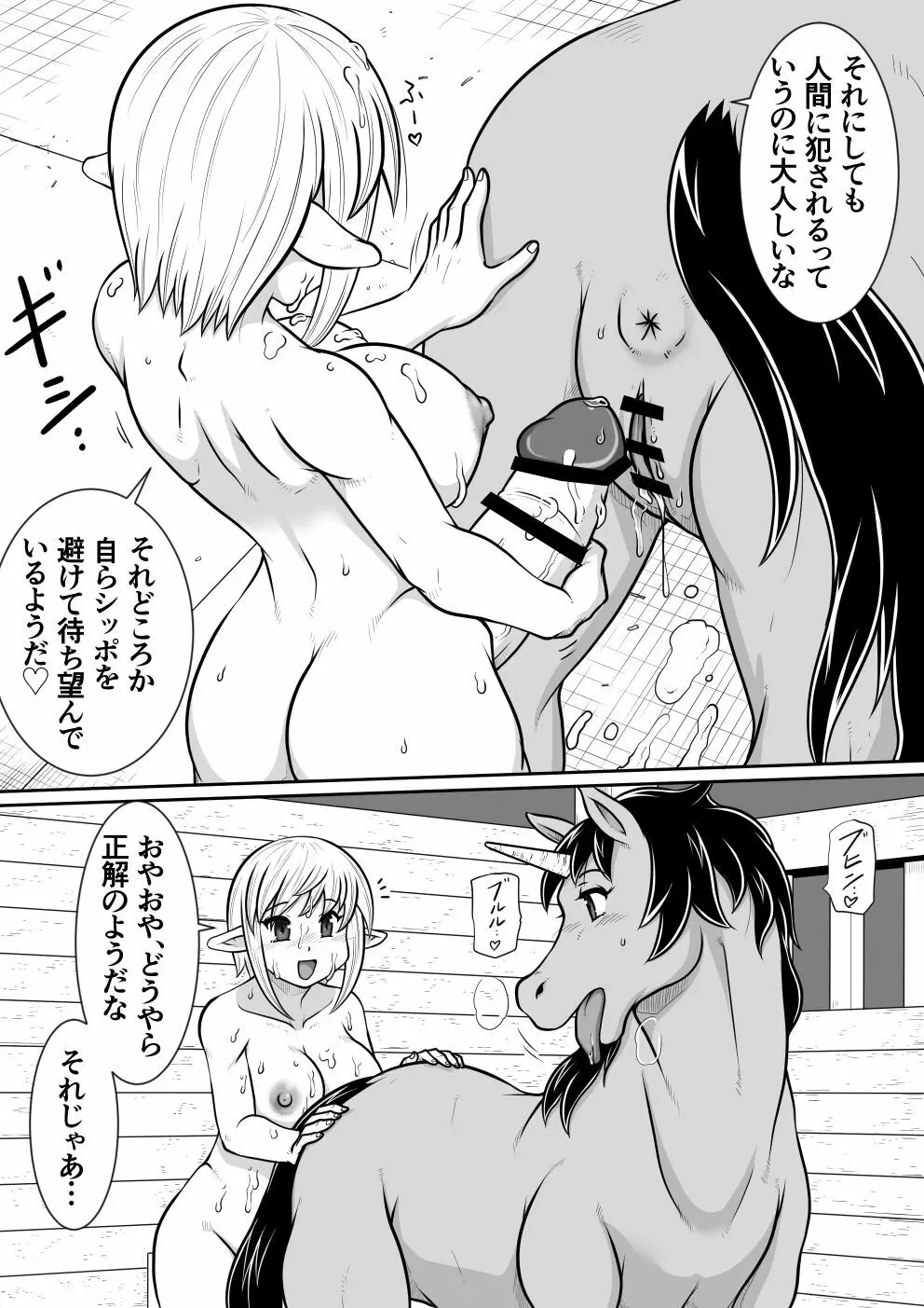 【のぅじる定食屋】転生したらふたなり馬になりました 後編 Page.13