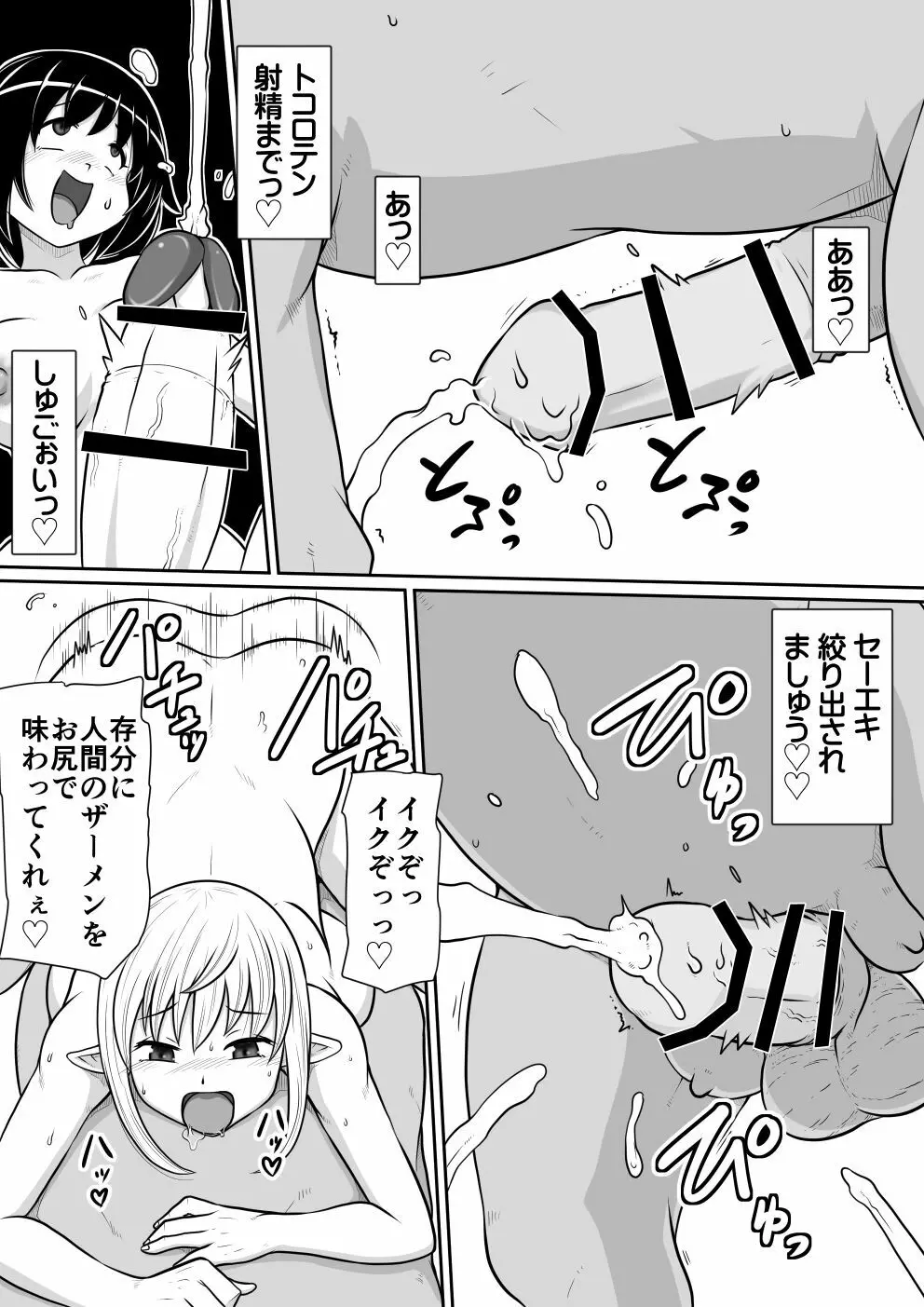 【のぅじる定食屋】転生したらふたなり馬になりました 後編 Page.24