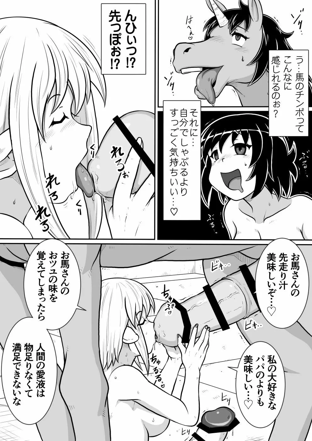 【のぅじる定食屋】転生したらふたなり馬になりました 後編 Page.3