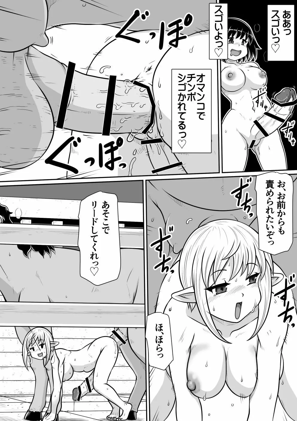 【のぅじる定食屋】転生したらふたなり馬になりました 後編 Page.34